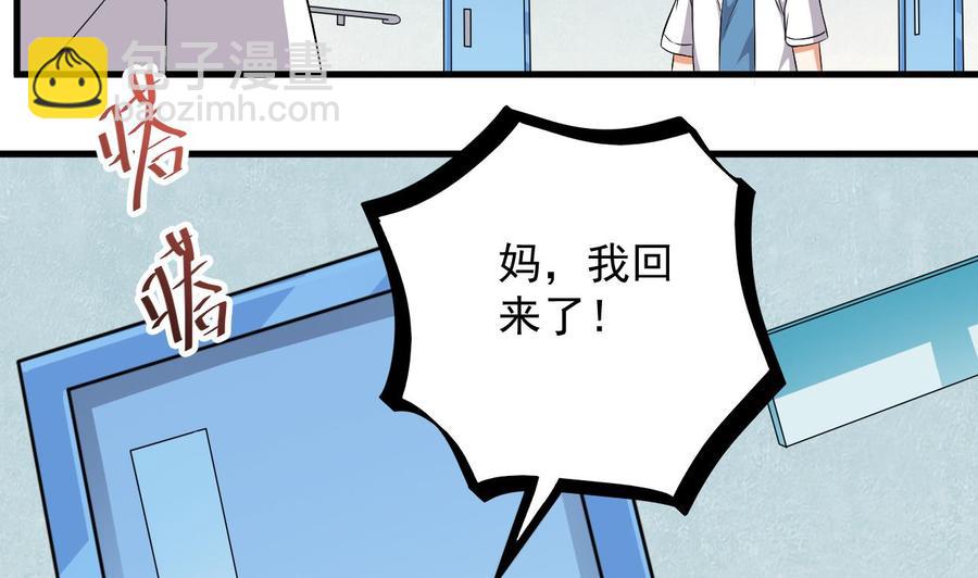 《傀奇开发商》第92话 身材真不错 第23页