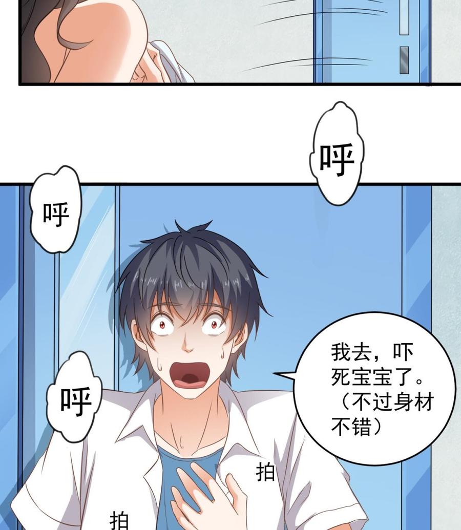 《傀奇开发商》第92话 身材真不错 第32页