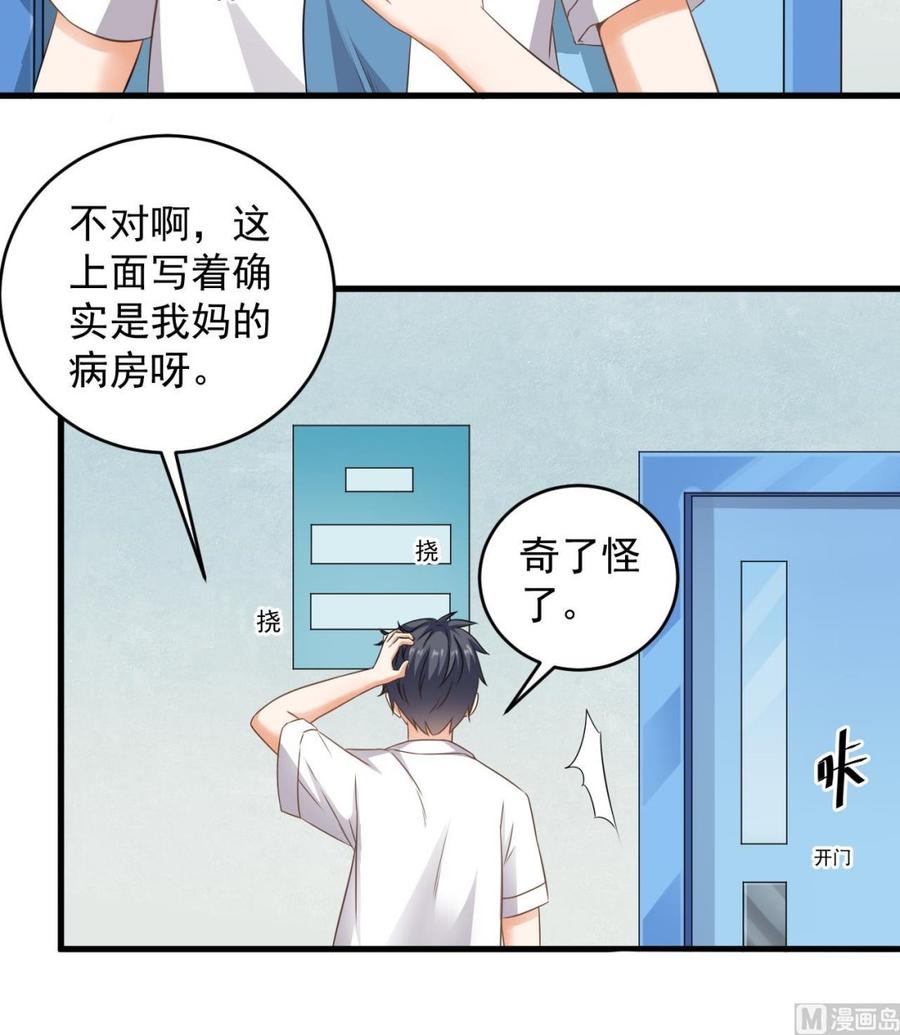 《傀奇开发商》第92话 身材真不错 第33页