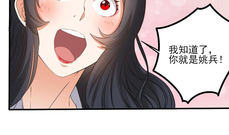 《傀奇开发商》第92话 身材真不错 第38页