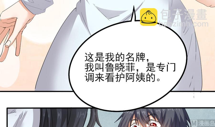 《傀奇开发商》第92话 身材真不错 第42页