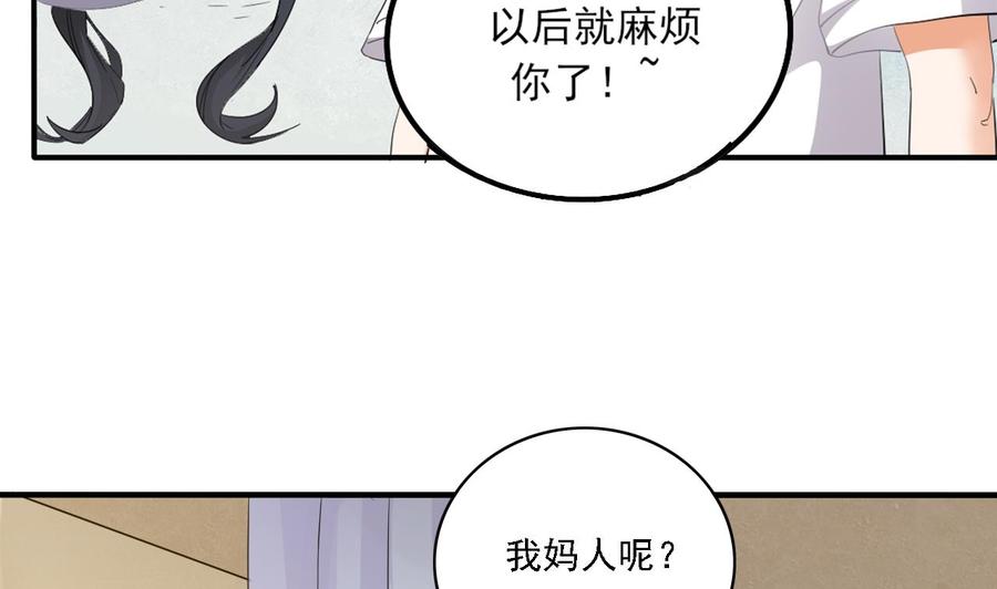 《傀奇开发商》第92话 身材真不错 第44页