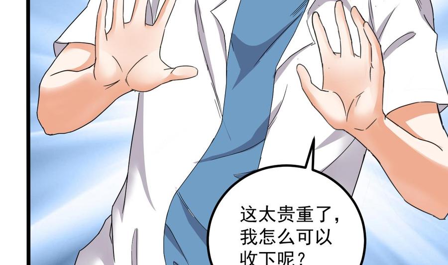 《傀奇开发商》第92话 身材真不错 第7页