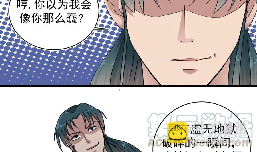 《傀奇开发商》第89话 那小子追来了！ 第11页