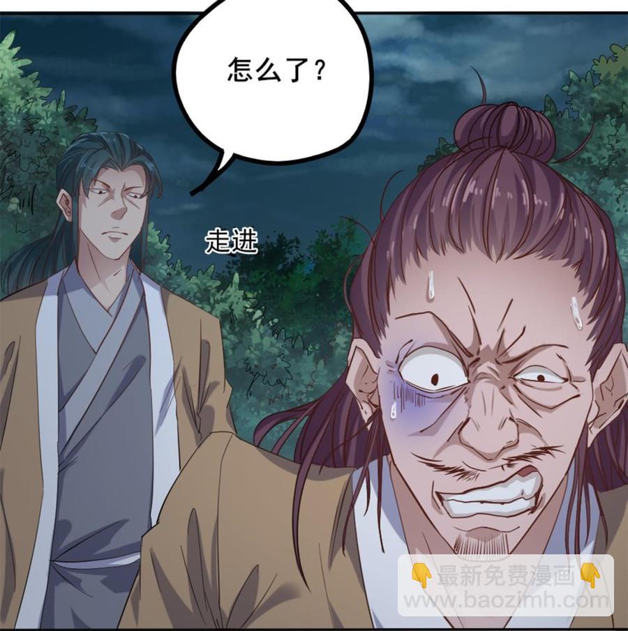 《傀奇开发商》第89话 那小子追来了！ 第17页