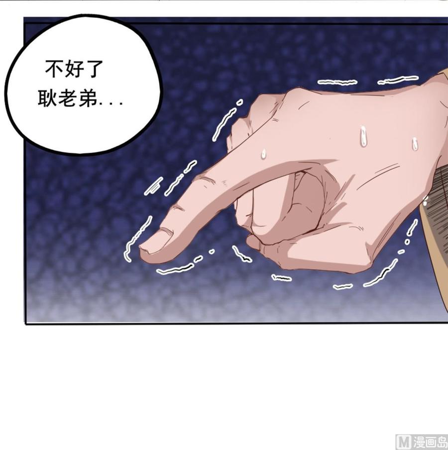 《傀奇开发商》第89话 那小子追来了！ 第18页