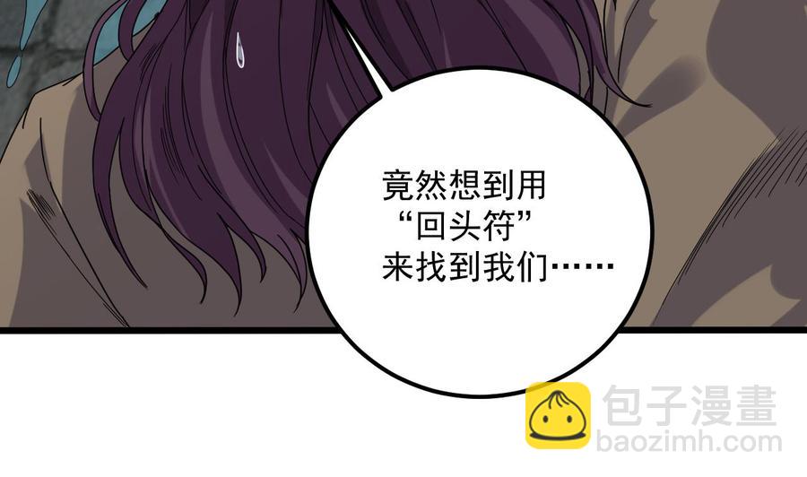 《傀奇开发商》第89话 那小子追来了！ 第23页