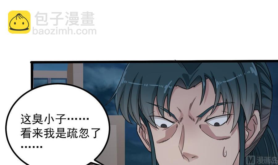 《傀奇开发商》第89话 那小子追来了！ 第24页