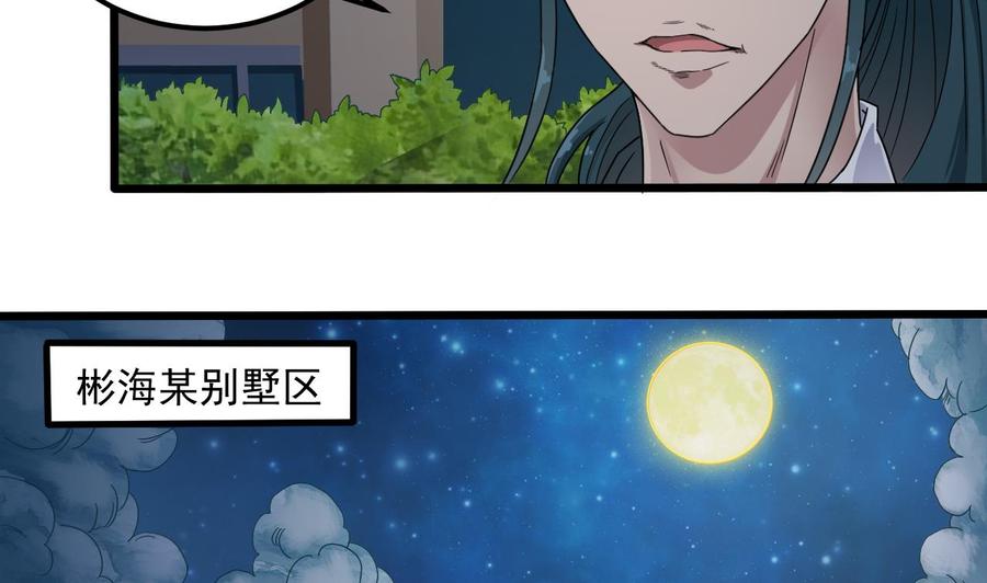 《傀奇开发商》第89话 那小子追来了！ 第25页