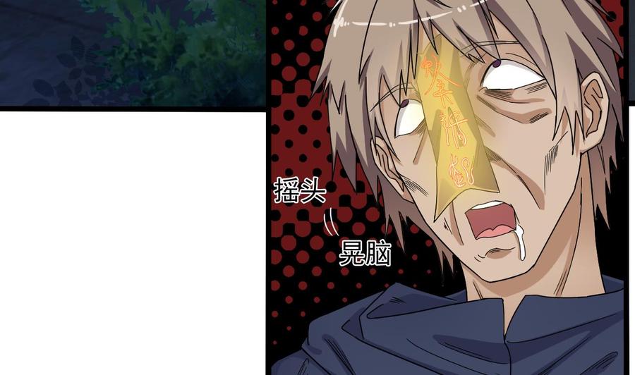《傀奇开发商》第89话 那小子追来了！ 第28页