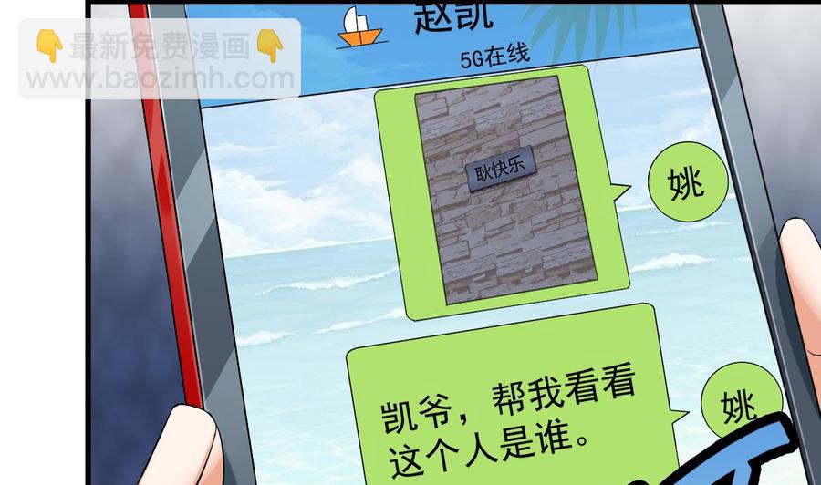 《傀奇开发商》第89话 那小子追来了！ 第35页
