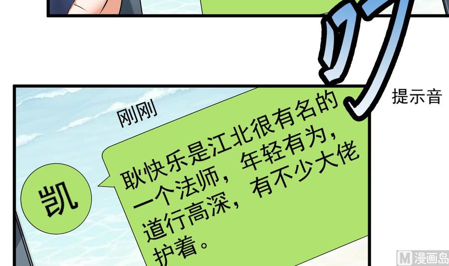 《傀奇开发商》第89话 那小子追来了！ 第36页