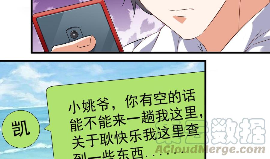 《傀奇开发商》第89话 那小子追来了！ 第41页