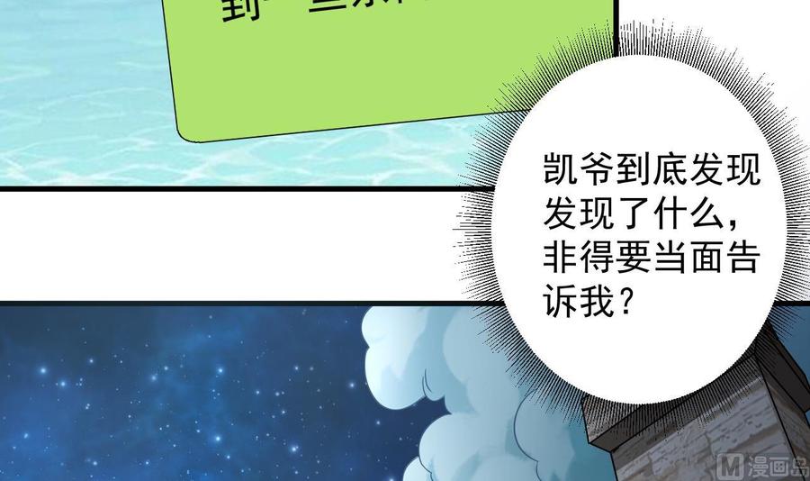 《傀奇开发商》第89话 那小子追来了！ 第42页