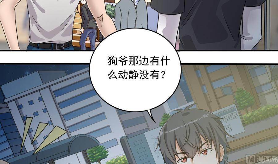 《傀奇开发商》第89话 那小子追来了！ 第48页
