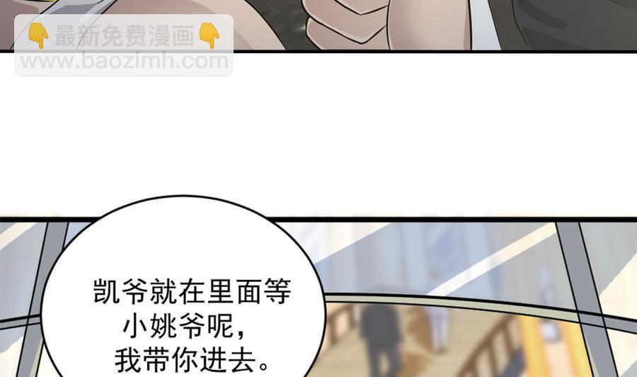 《傀奇开发商》第89话 那小子追来了！ 第50页