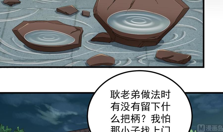 《傀奇开发商》第89话 那小子追来了！ 第6页
