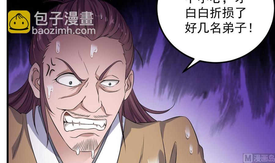《傀奇开发商》第89话 那小子追来了！ 第9页