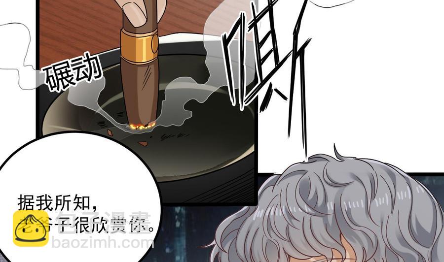 《傀奇开发商》第90话 不想让你们为难 第17页