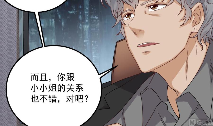 《傀奇开发商》第90话 不想让你们为难 第18页