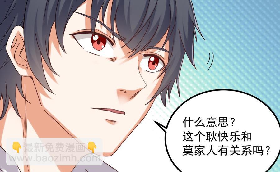 《傀奇开发商》第90话 不想让你们为难 第20页