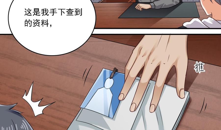 《傀奇开发商》第90话 不想让你们为难 第23页