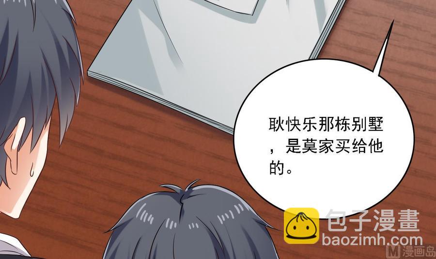 《傀奇开发商》第90话 不想让你们为难 第24页