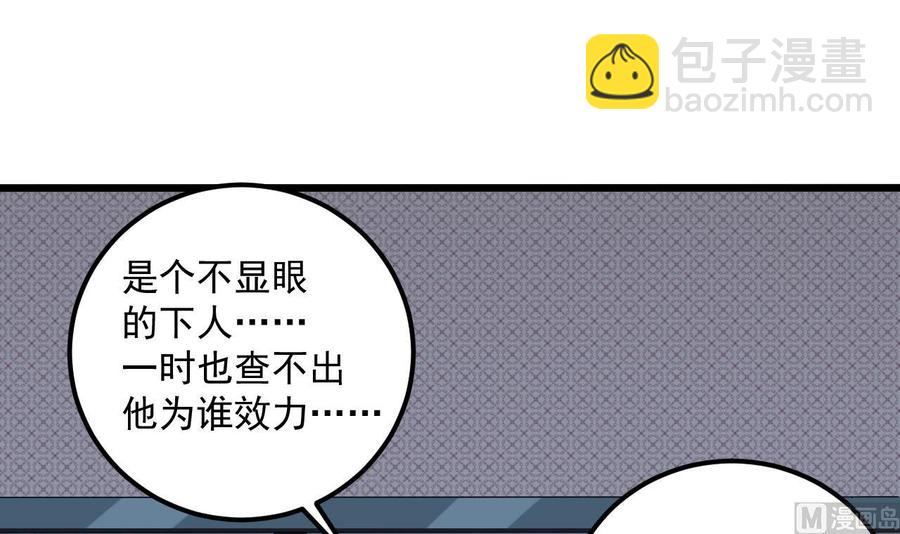 《傀奇开发商》第90话 不想让你们为难 第27页