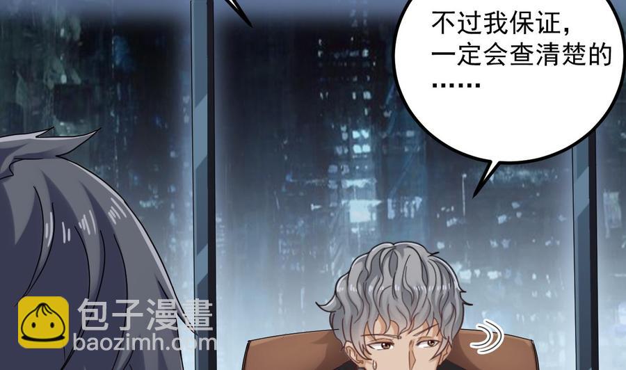 《傀奇开发商》第90话 不想让你们为难 第28页