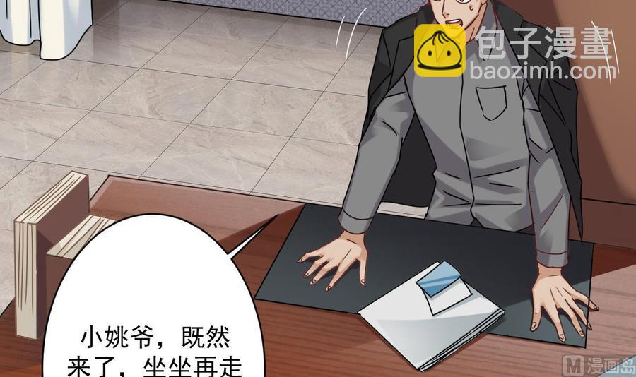 《傀奇开发商》第90话 不想让你们为难 第33页