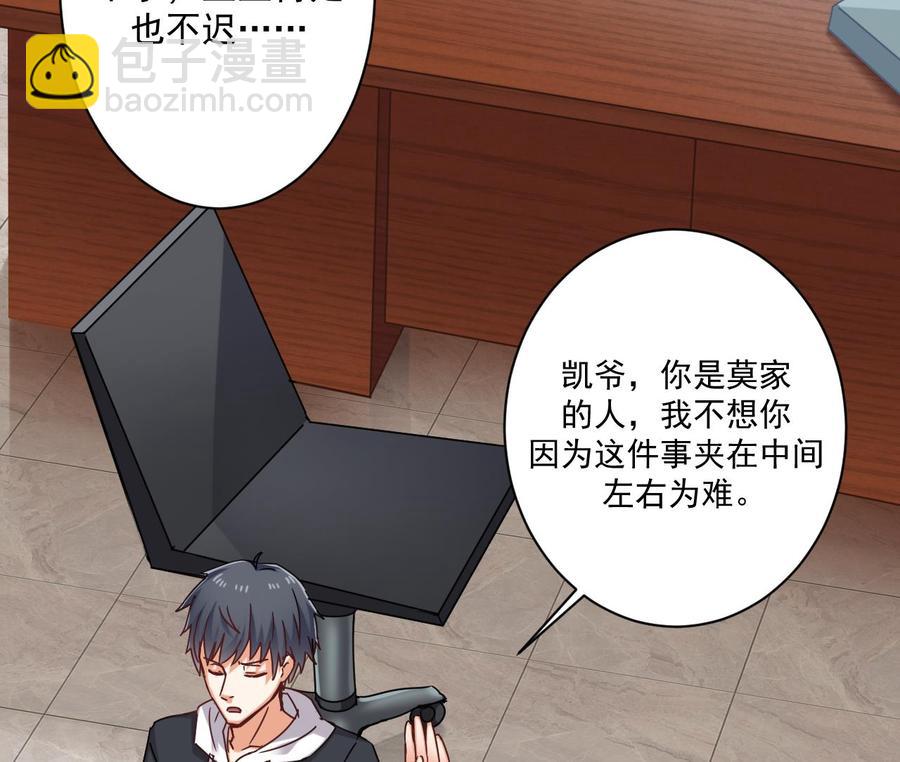 《傀奇开发商》第90话 不想让你们为难 第34页
