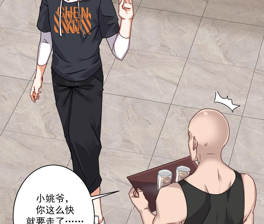 《傀奇开发商》第90话 不想让你们为难 第35页