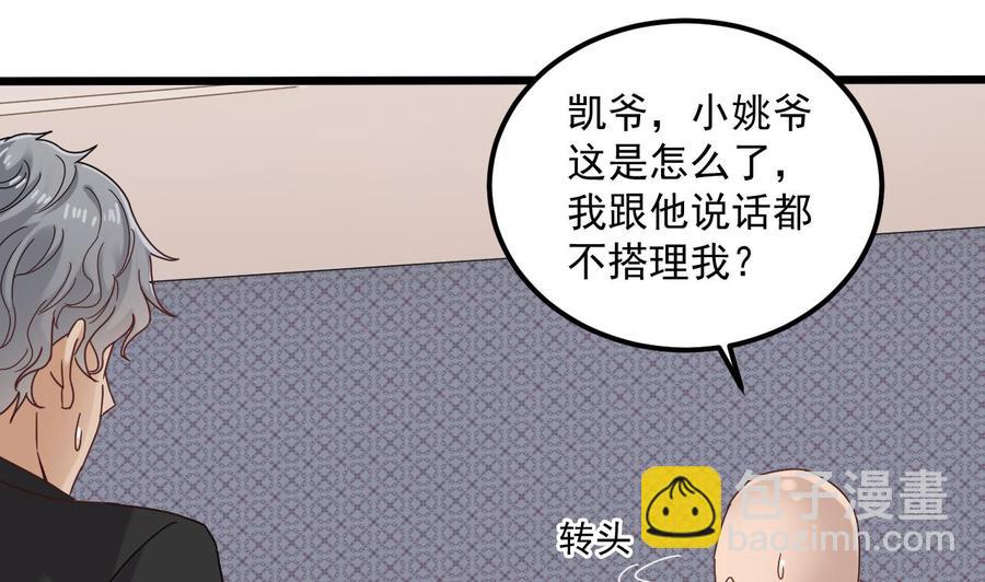《傀奇开发商》第90话 不想让你们为难 第37页