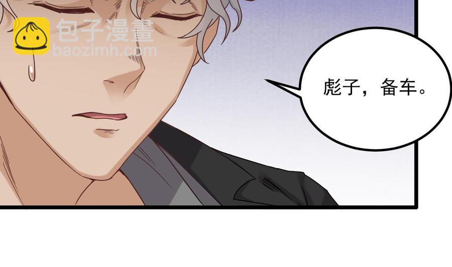 《傀奇开发商》第90话 不想让你们为难 第40页