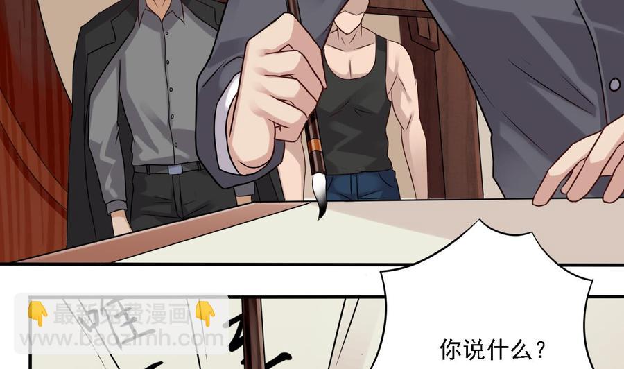 《傀奇开发商》第90话 不想让你们为难 第49页