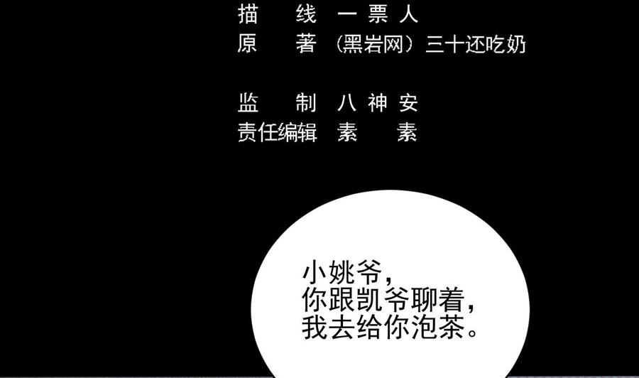 《傀奇开发商》第90话 不想让你们为难 第5页