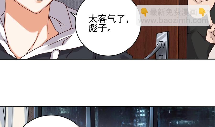 《傀奇开发商》第90话 不想让你们为难 第7页
