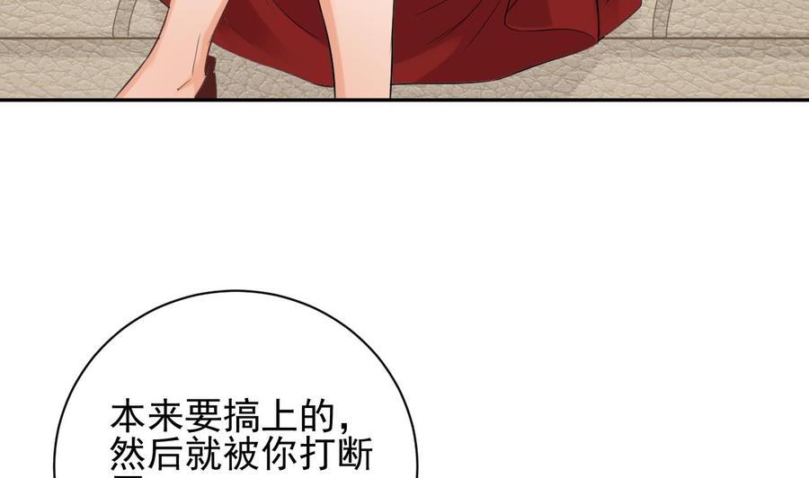 《傀奇开发商》第94话 你跟她搞上了？ 第10页