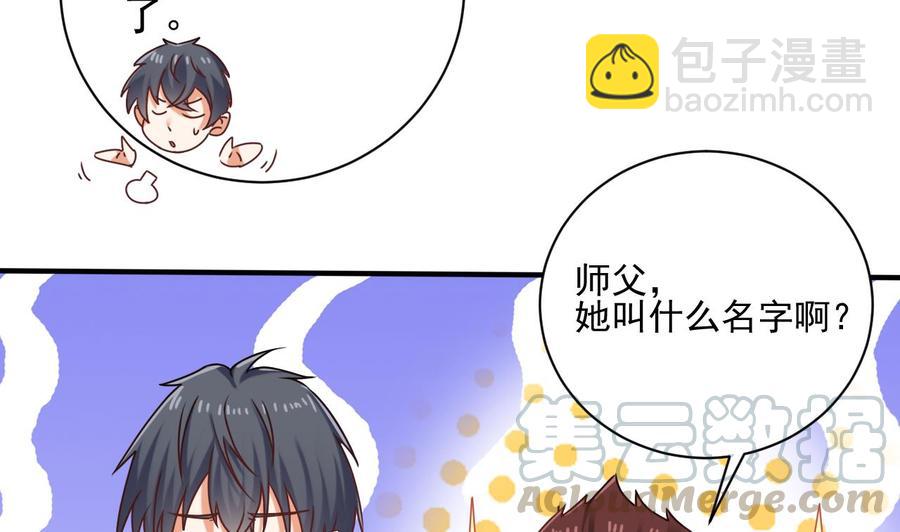 《傀奇开发商》第94话 你跟她搞上了？ 第11页