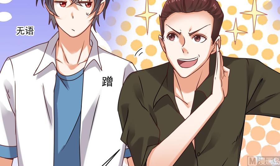 《傀奇开发商》第94话 你跟她搞上了？ 第12页