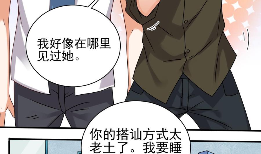 《傀奇开发商》第94话 你跟她搞上了？ 第13页