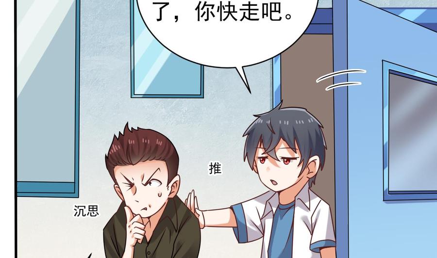 《傀奇开发商》第94话 你跟她搞上了？ 第14页