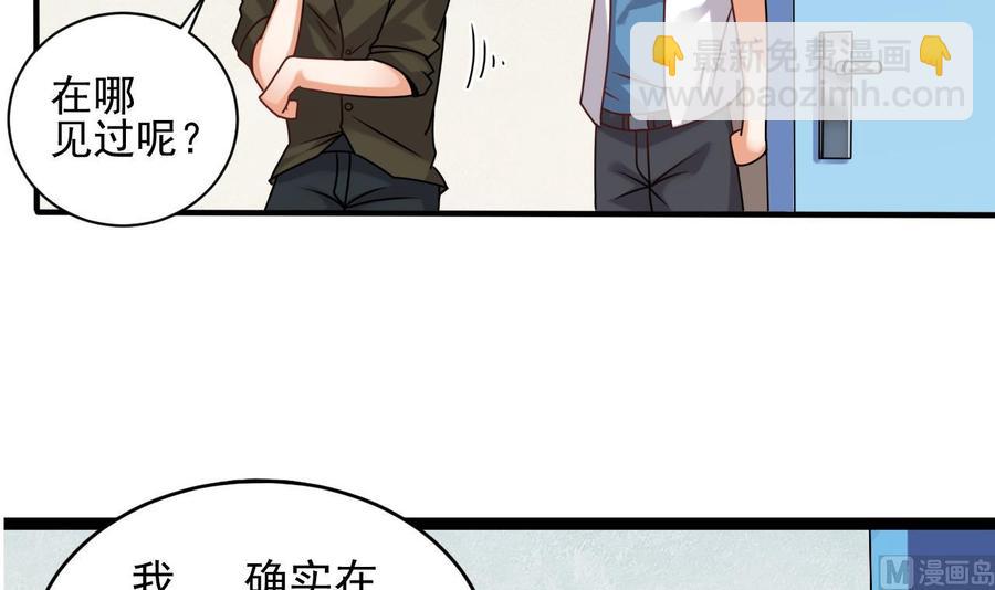 《傀奇开发商》第94话 你跟她搞上了？ 第15页