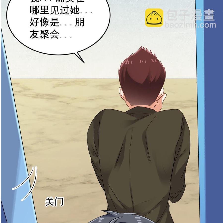 《傀奇开发商》第94话 你跟她搞上了？ 第16页