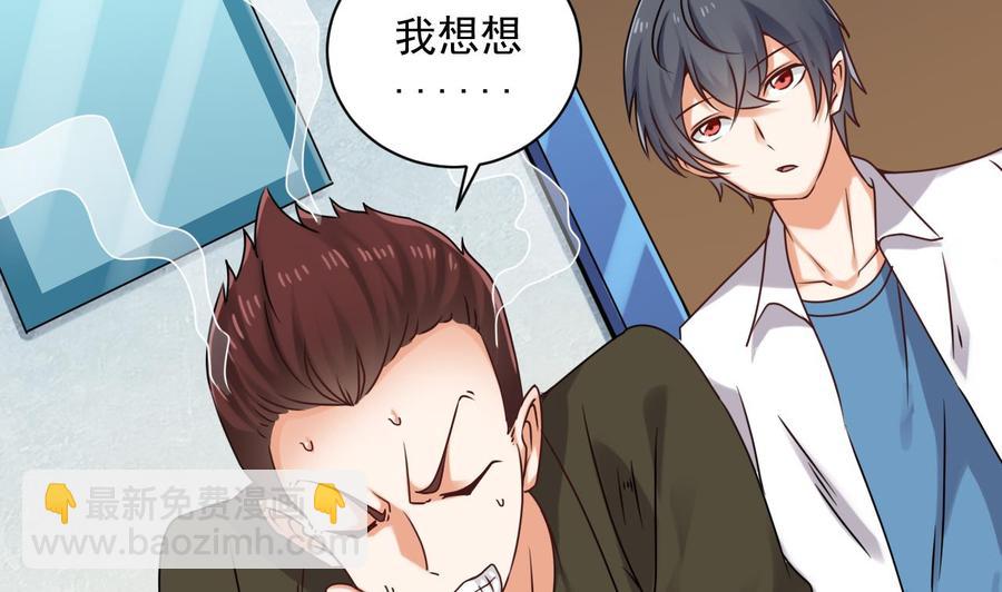 《傀奇开发商》第94话 你跟她搞上了？ 第20页