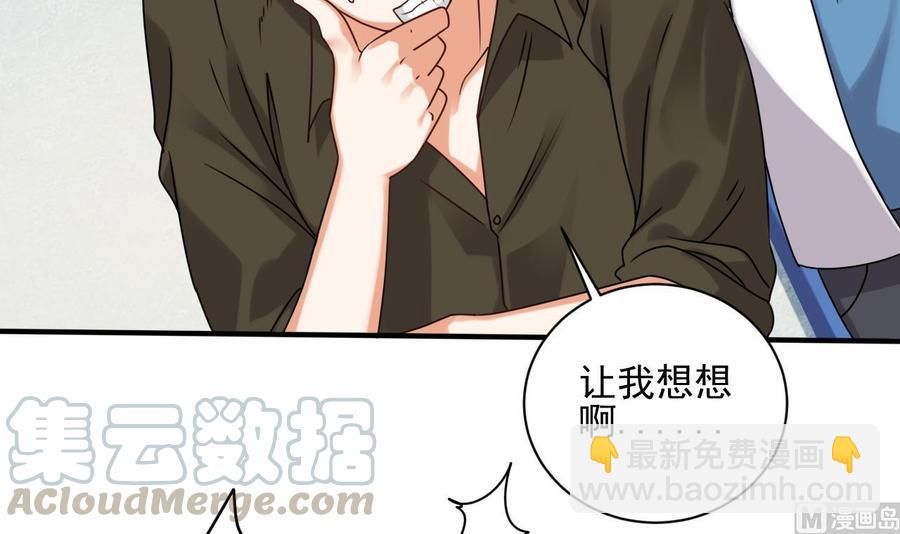 《傀奇开发商》第94话 你跟她搞上了？ 第21页