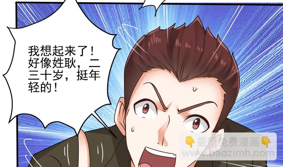 《傀奇开发商》第94话 你跟她搞上了？ 第22页