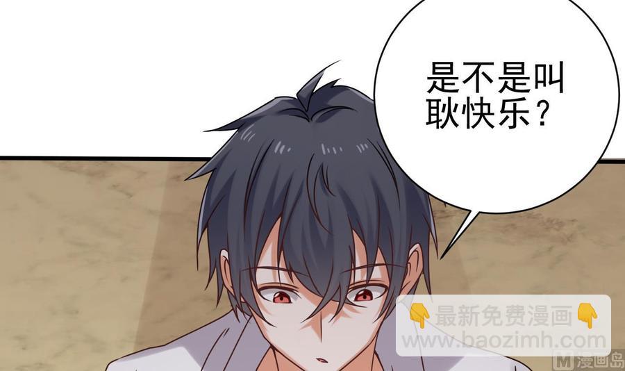《傀奇开发商》第94话 你跟她搞上了？ 第24页