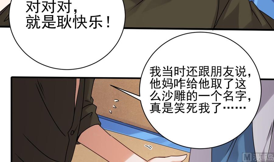 《傀奇开发商》第94话 你跟她搞上了？ 第27页
