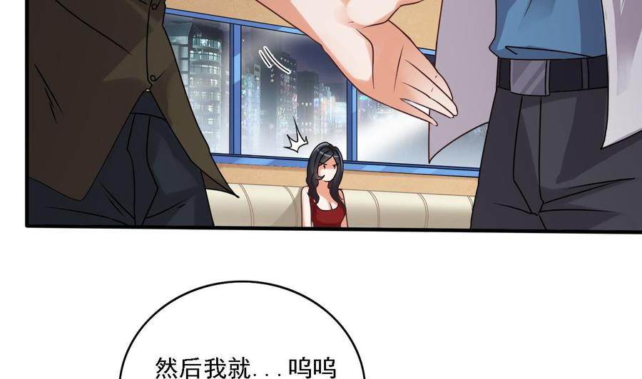 《傀奇开发商》第94话 你跟她搞上了？ 第28页